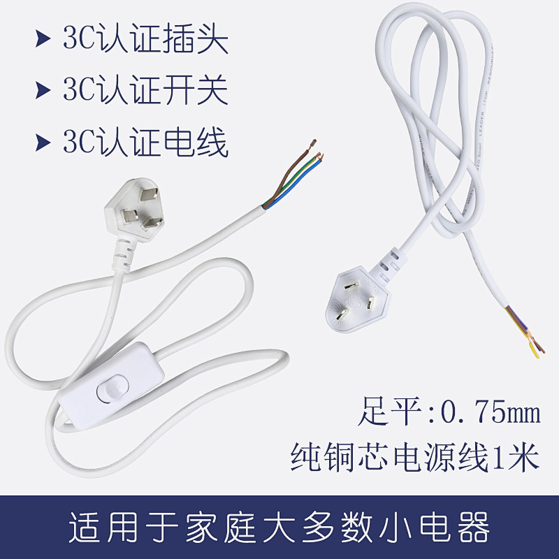 热销纯铜电线两项插头2*0.5平方1米两芯三芯电源线连接线带插头两