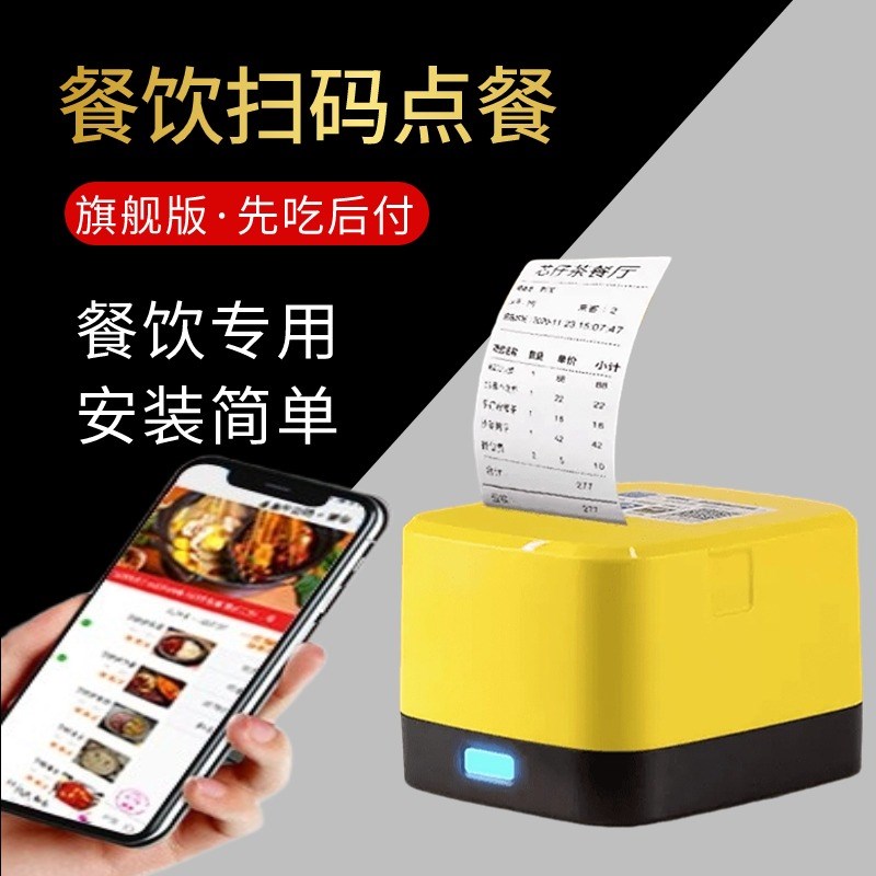 热销扫码点餐系统学校餐厅快餐火锅手机点菜堂食桌面扫二维码下单