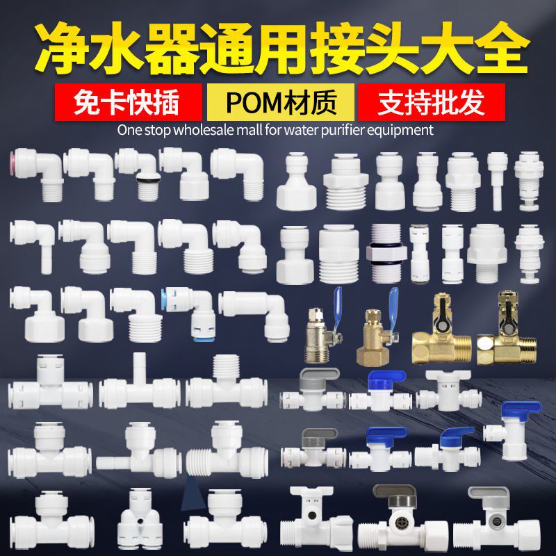 热销家用净水器配件配大全水管进水三通4分转2分转换接快接头直通
