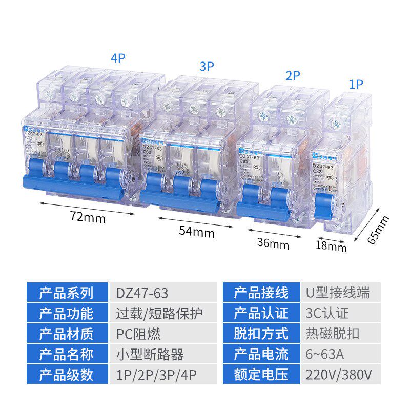 热销透明小型断路器DZ47-63 1P 2P 3P 4P电流6-63A可选C45空气开