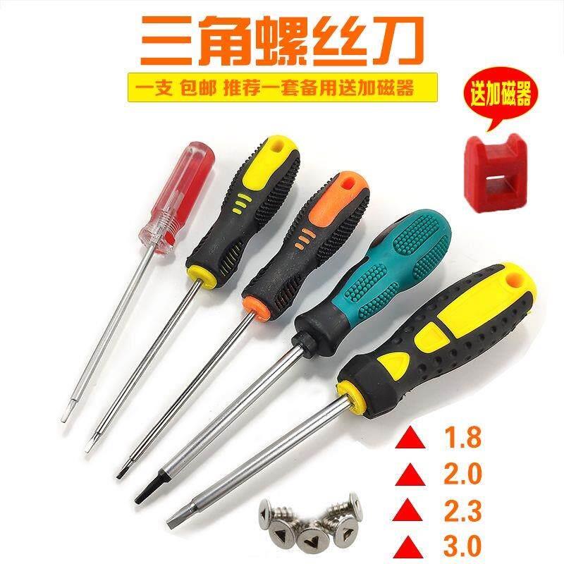 热销电热水器专用内三角螺丝刀插头起子小号批头工具外三角螺丝刀