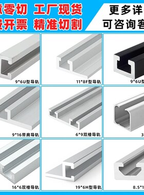 热销9*6带肩铝条黑19*6F型光电开关安装槽16*9/11*8U传感器导轨铝
