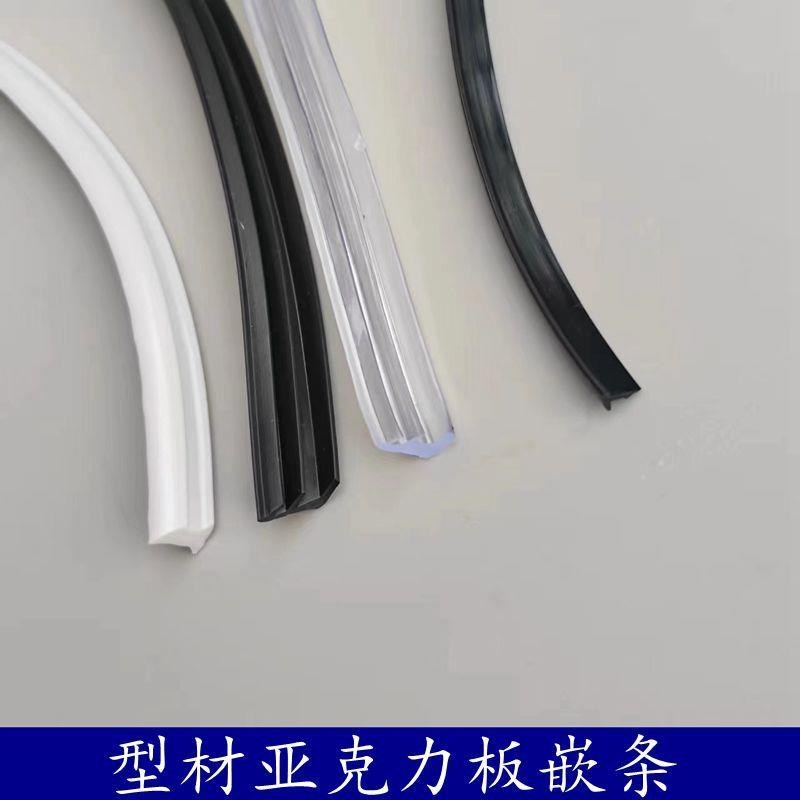 热销工业铝型材封边条  PC板亚克力有机玻璃铝塑板透明卡条 橡胶