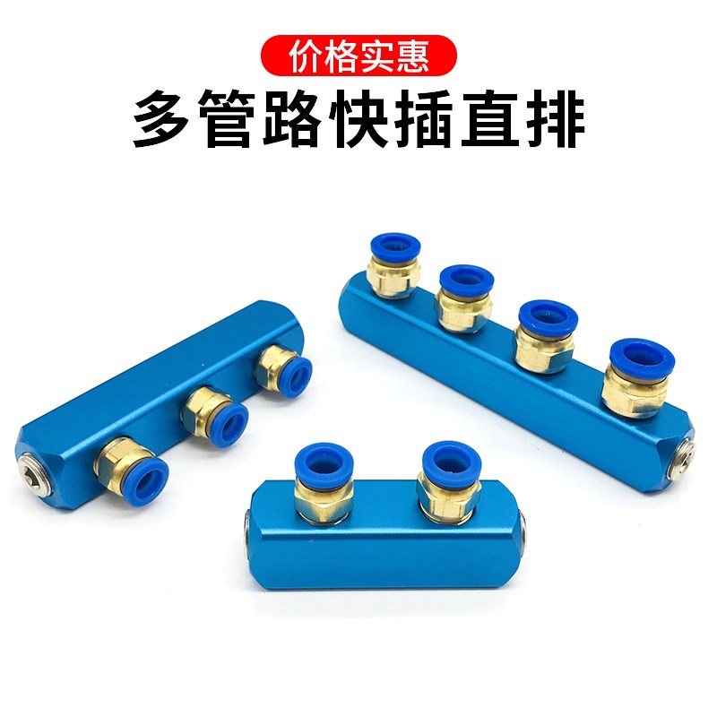 热销气动多管路气排气泵气管快速接头底座多通气路分配器铝条2分