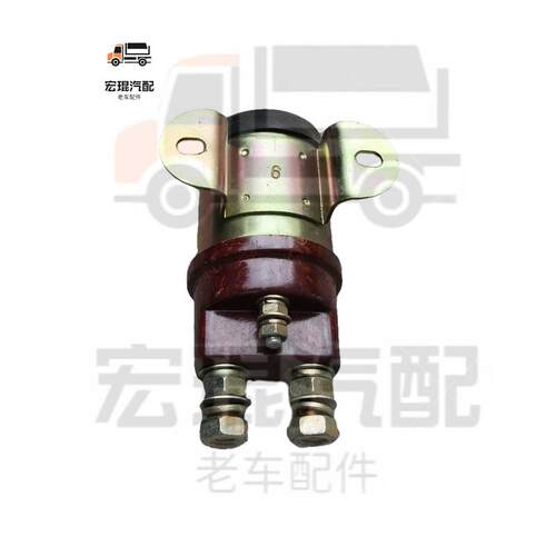 热销解放运输车CA1121j/CA1122j 副启动 起动继电器启动起动开关