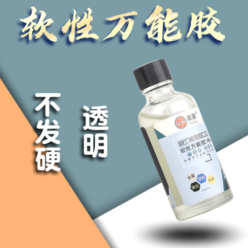 嬴固透明软性万能胶水强力防水