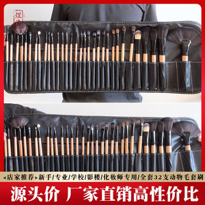 煜洛32支化妆刷套组专业全套照相馆学校化妆师专用动物毛美妆工具