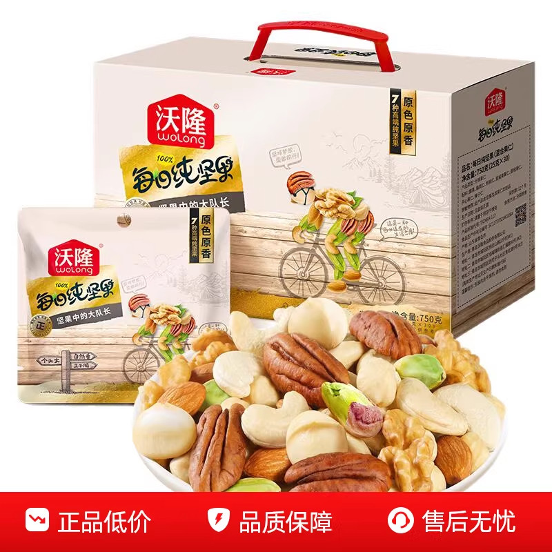 沃隆每日纯坚果750g混合全坚果仁30包营养健康零食送礼包礼盒装,零食/坚果/特产,坚果礼盒,淘宝优惠券,粉丝福利购,淘宝优惠卷