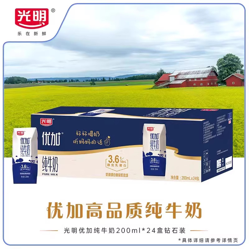 光明优加钻纯牛奶200ml*24盒全脂常温牛奶整箱营养牛奶,咖啡/麦片/冲饮,纯牛奶,淘宝优惠券,粉丝福利购,淘宝优惠卷