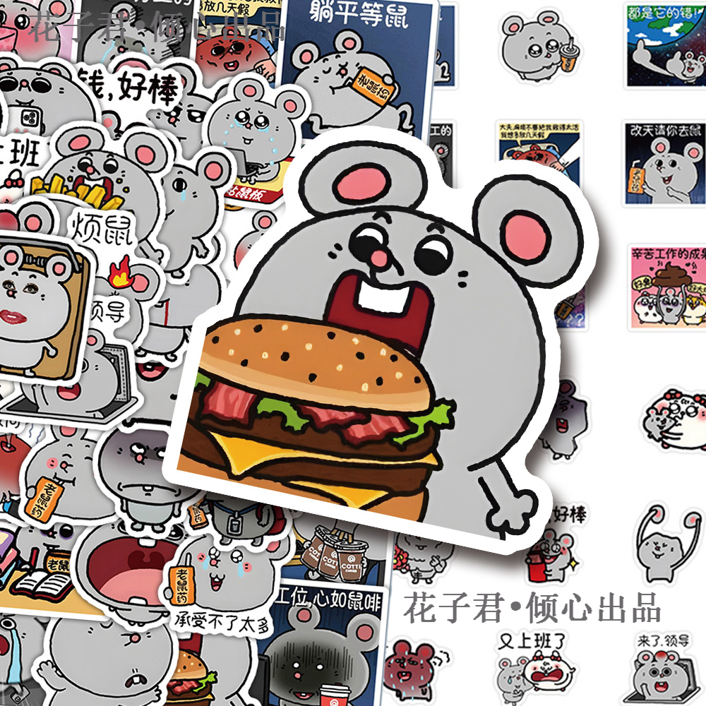 130张大鼠表情包贴纸卡通可爱搞怪趣味抽象爆款贴画diy桌面手机壳