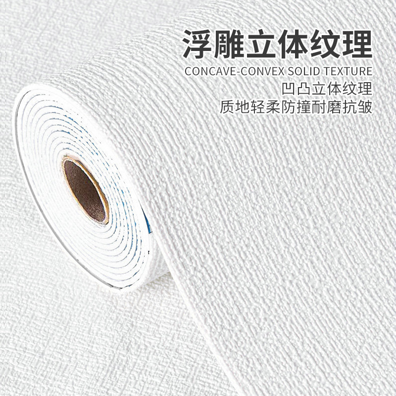 墙纸自粘防水防潮墙布3d立体墙贴纸卧室温馨家用自贴壁纸简约现代