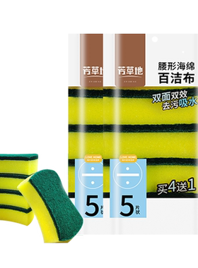芳草地碗百洁布家用厨房刷锅海绵
