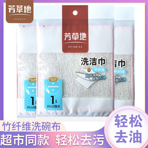 芳草地洗碗布竹纤维去油