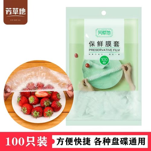 芳草地保鲜膜套一次性松紧口