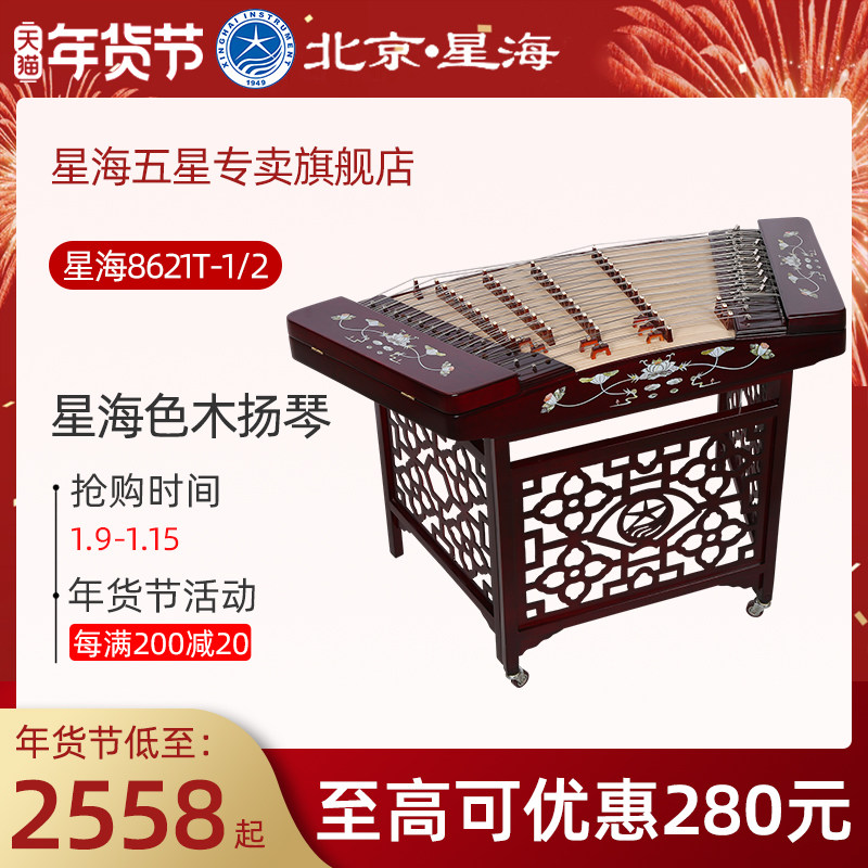 星海402扬琴 8621T酒红色扬琴 初学专用 送扬琴全套配件在类目 乐器/吉他/钢琴/配件, 民族乐器, 民族弹拨乐器, 扬琴中 - 来自Buy2taobao.com提供专业的淘宝代购服务