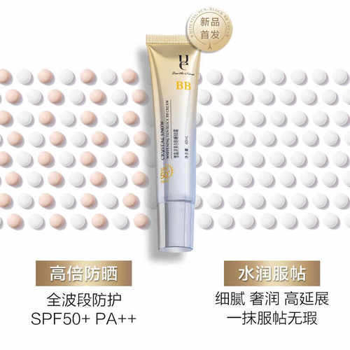 【专柜正品】佑依雪晶灵美白防晒BB霜SPF50PA+++40ml