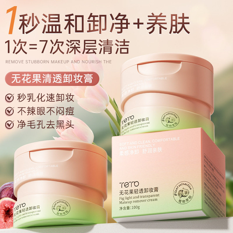 探雅无花果轻透卸妆膏深层清洁毛孔溶解黑头眼脸唇卸妆油乳土豆泥,美容护肤/美体/精油,卸妆,淘宝优惠券,粉丝福利购,淘宝优惠卷