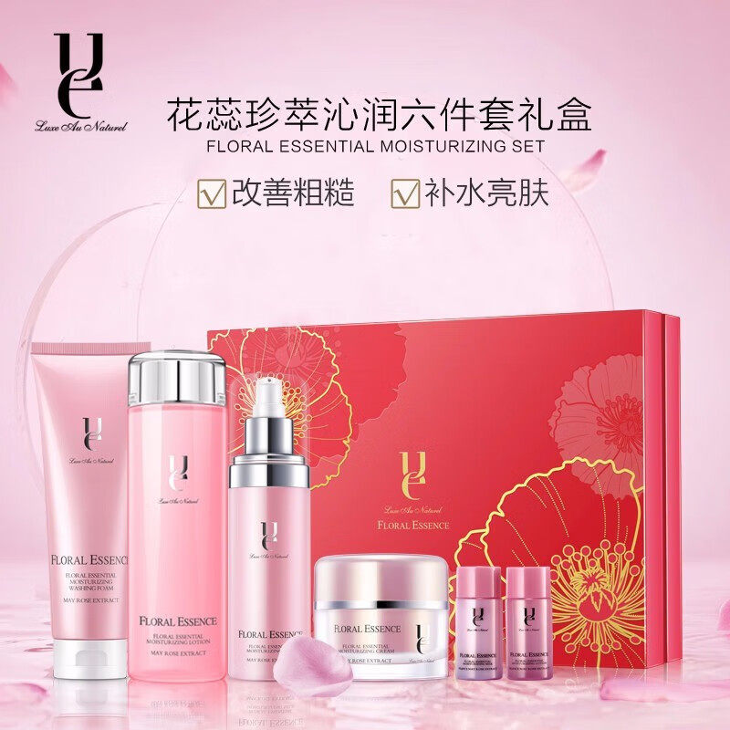 ue佑依花蕊沁润正品洗面奶水乳霜套装玫瑰补水保湿护肤品舒缓滋养