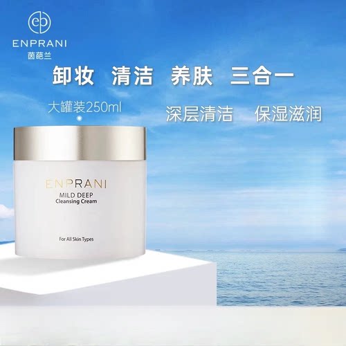 【专柜正品】茵葩兰润泽活力柔和清洁霜250g