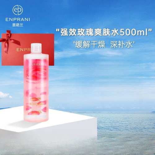 【专柜正品】茵葩兰玫瑰精萃水500ml