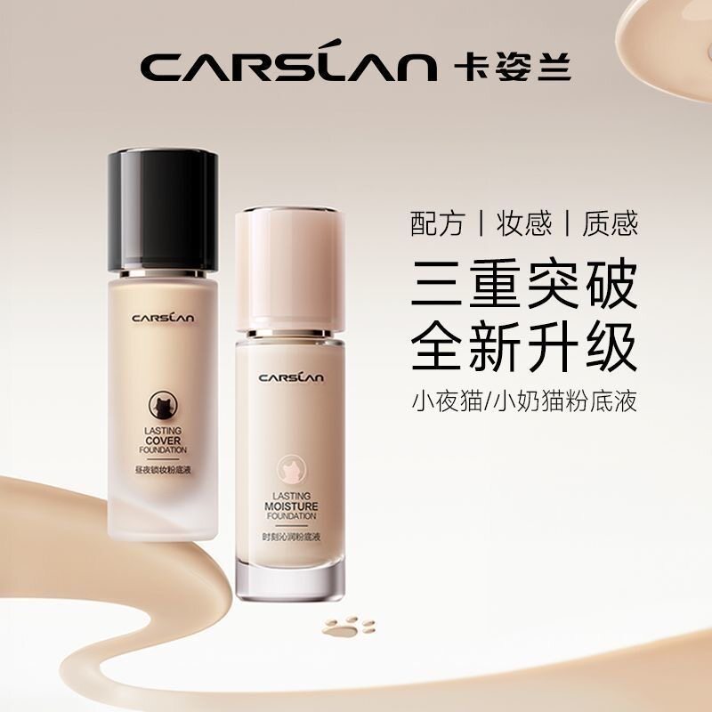 【专柜正品】4.0卡姿兰时刻沁润粉底液小奶猫30ml