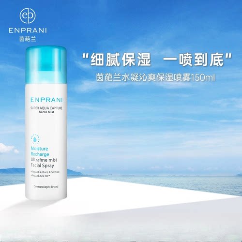 茵葩兰水凝沁爽保湿喷雾150ml