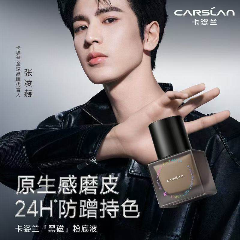 卡姿兰黑磁粉底液黑瓷遮瑕持久不脱妆干油皮防水防汗持妆持久控油,彩妆/香水/美妆工具,粉底液/膏,淘宝优惠券,粉丝福利购,淘宝优惠卷