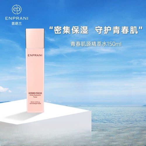 【专柜正品】茵葩兰青春肌源精萃水150ml出差会变美