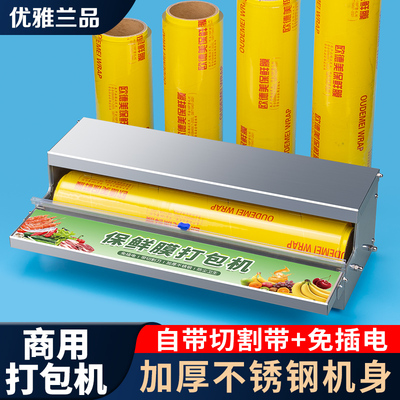 商用保鲜膜切割器水果超市蔬菜外卖餐盒汤汁薄膜切膜打包机包装机
