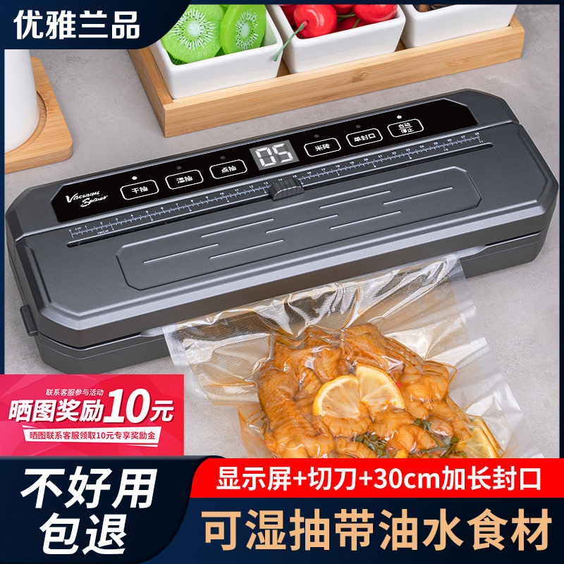 優雅蘭品抽真空封口機干濕兩用