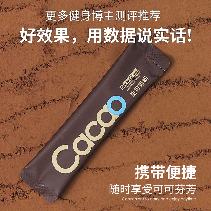 未碱化生可可粉50克包装