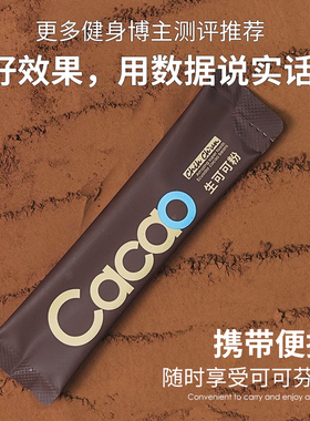 圣益田园未碱化生可可粉5g*10条冲饮克力粉健康饮食膳食纤维生酮