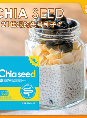 圣益田园奇亚籽5g*10条代餐饱腹独立包装墨西哥原产地进口chia