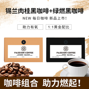 地中海黑咖啡粉速溶阿拉比卡越南锡兰肉桂绿燃袋装健身ph便携每日
