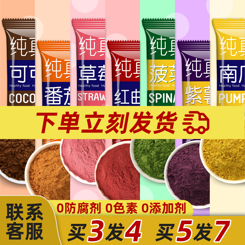 天然果蔬粉家用烘焙食用