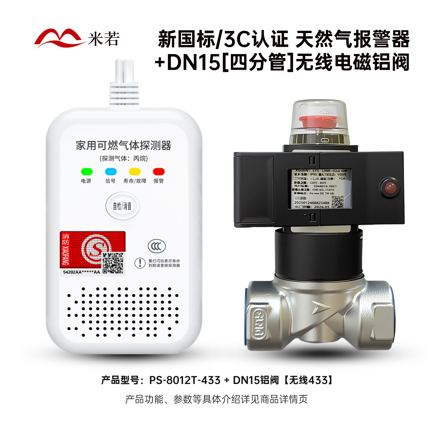 家用天然气报警器新国标3C认证甲烷燃气体检测PS-8012T燃气报警器