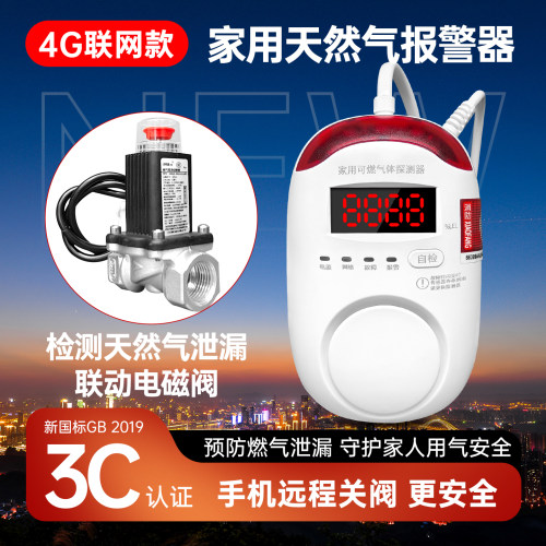 米若4G天然气甲烷报警器PS8012T家用可燃气体探测器新国标 3C认证