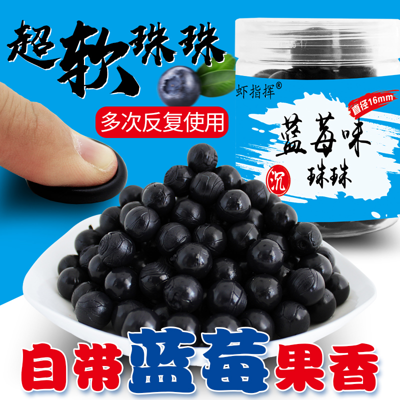 指挥硅胶大物乌青蓝莓味软珠饵料