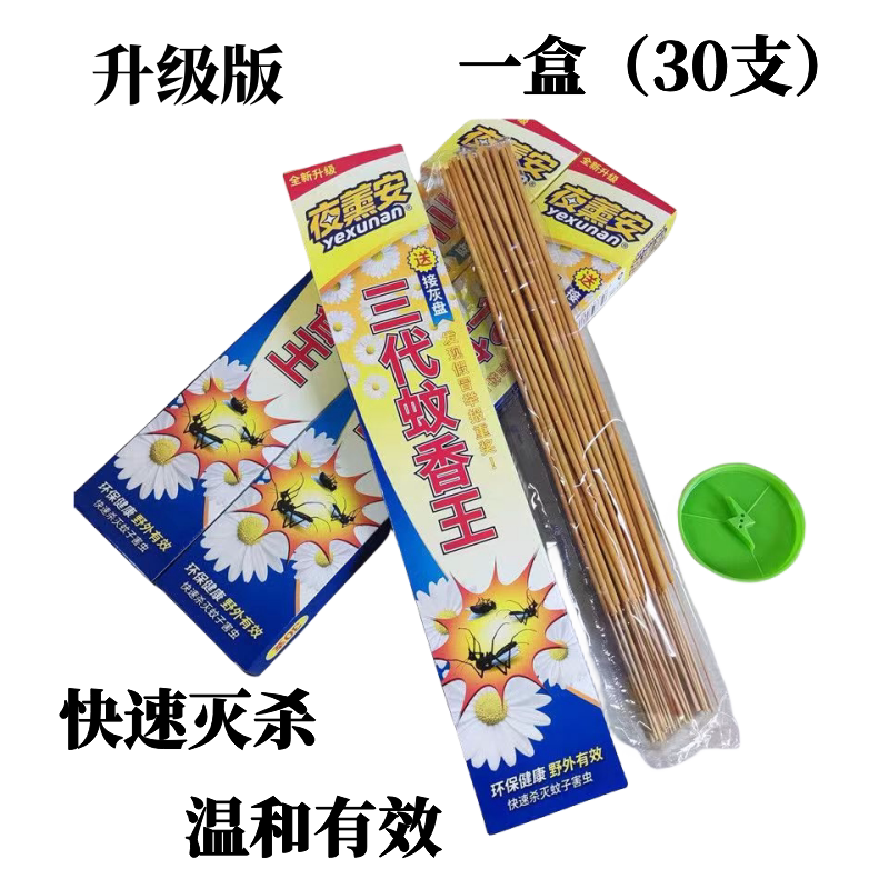 夜熏安三代蚊蝇香王灭蚊香强力有效室内外驱虫去异味拍1件发10盒