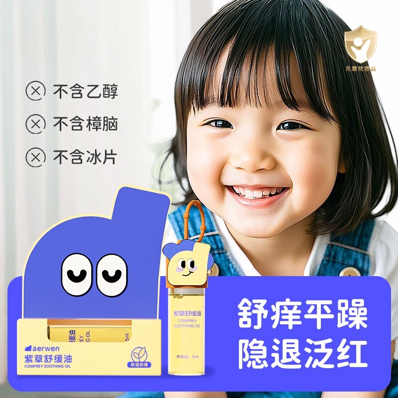 婴儿儿童紫草舒缓膏清凉退红