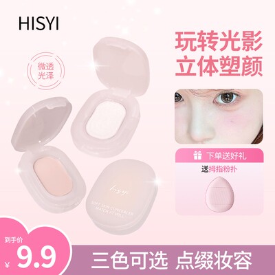 纯欲嘭嘭高光修容膏提亮遮纹