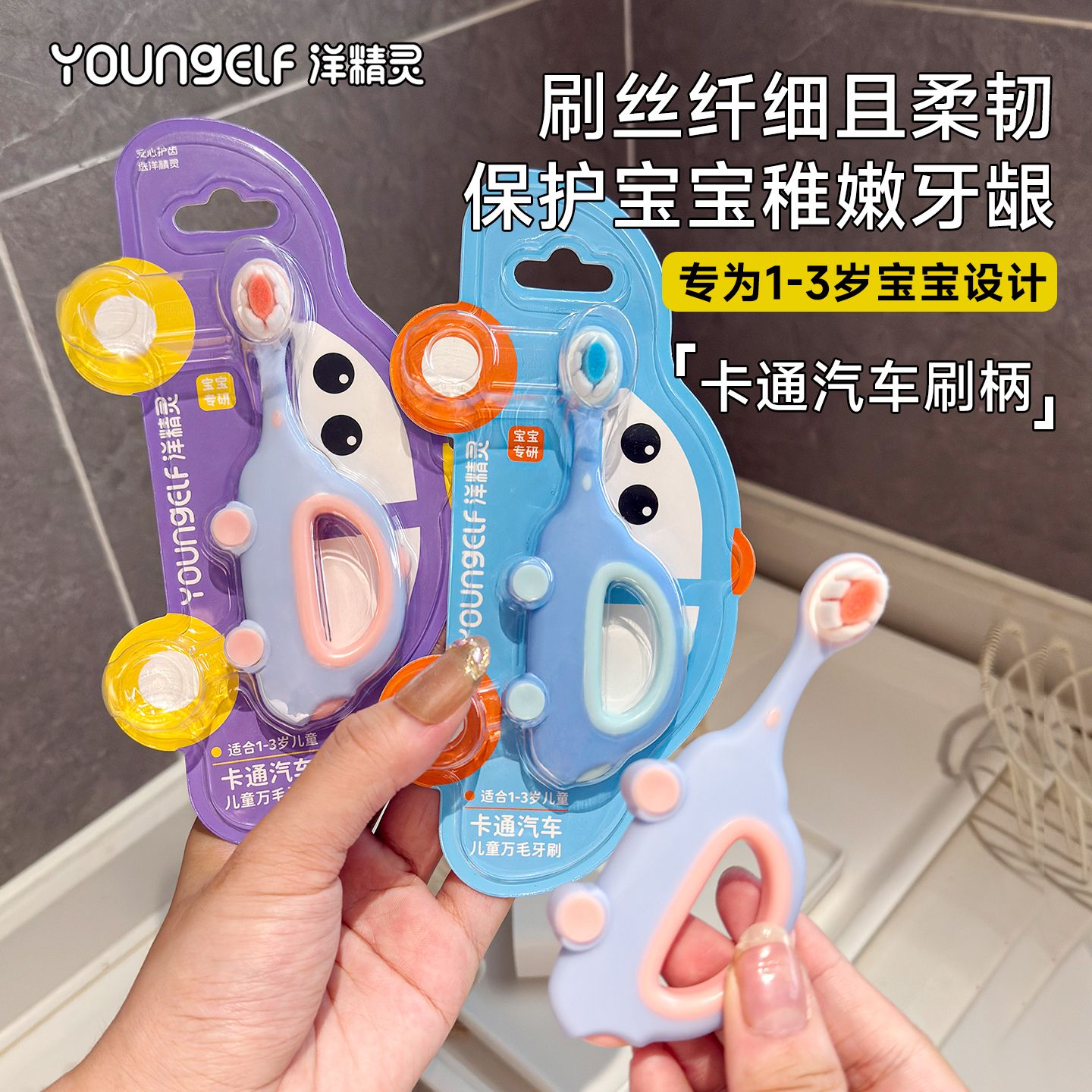 洋精灵0-3岁婴幼儿万毛乳牙刷