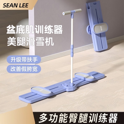 SEANLEE可折叠盆底夹腿美腿机