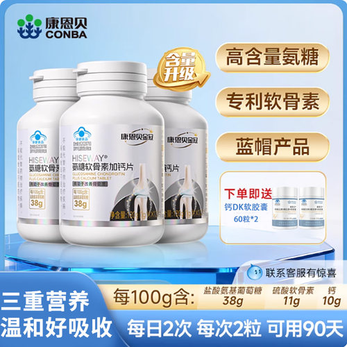 康恩贝金冠氨糖软骨素钙片中老年护关节补钙送礼氨糖官方正品店