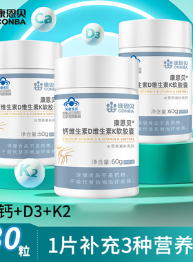 康恩贝dk钙维生素d维生素k软胶囊成人儿童少年钙片生素d维生素K2