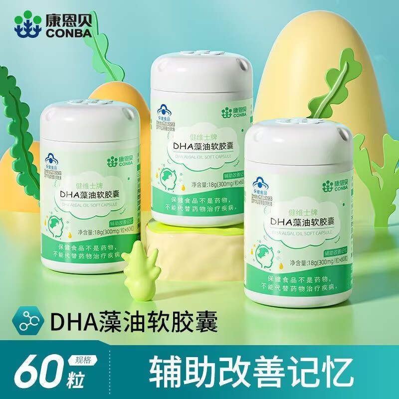 康恩贝DHA藻油软胶囊儿童学生增强辅助改善记忆力青少年保健品