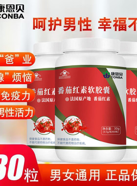 康恩贝番茄红素软胶囊成人