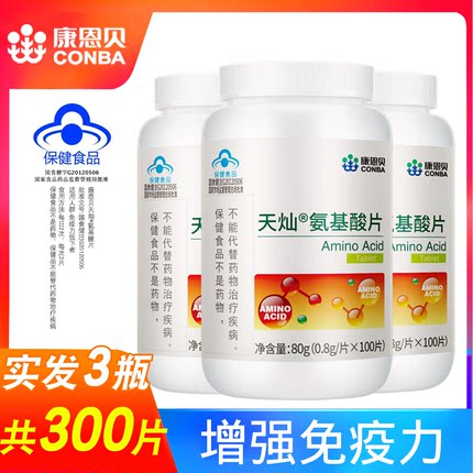 康恩贝增强免疫力氨基酸片成年人中老年增强体质提高免疫力氨基酸