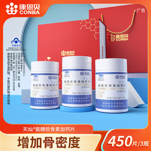 康恩贝氨糖150片软骨素钙片中老年养护关节氨糖软骨素同官旗舰店