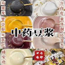 中药食补豆浆粉七款五谷杂粮豆浆包0脂无糖独立小包装冲饮早餐